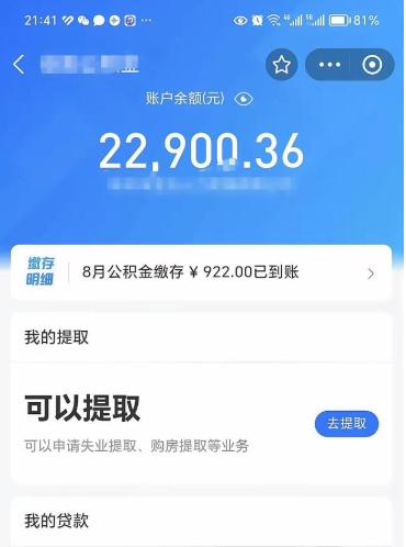 烟台封存的住房公积金可以取出来吗（已经封存的公积金可以取出来吗）